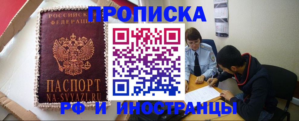 временная регистрация недорого в Новом Уренгое