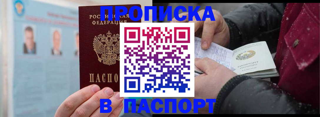 прописка регистрация в Новом Уренгое