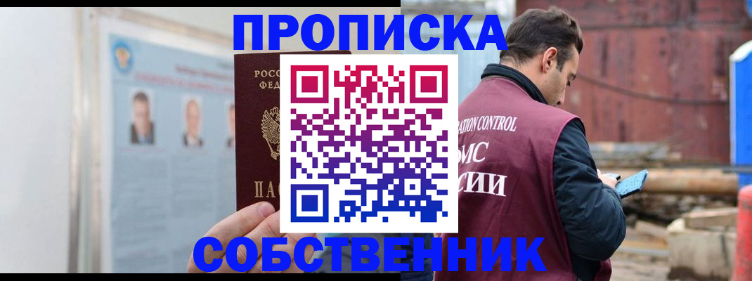 прописка законно в Новом Уренгое