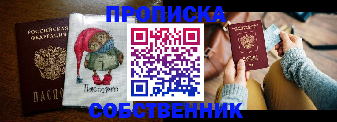 пропишу в квартире в Новом Уренгое